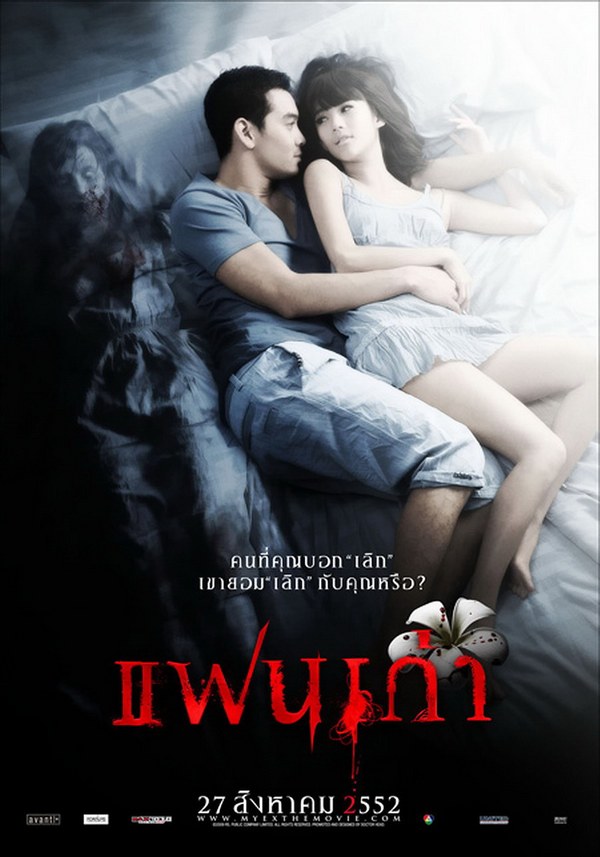 MY EX (Thailande) 2009   (voir bande-annonce ci-dessous)